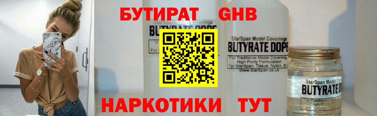 БУТИРАТ 99%  Вход с VPN  Похвистнево 