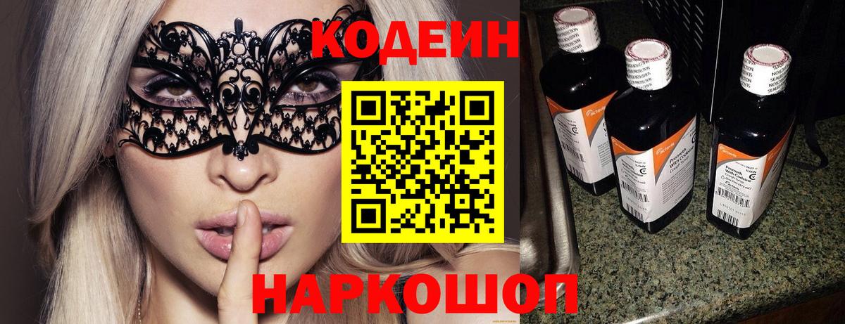 Кодеиновый сироп Lean Purple Drank Похвистнево