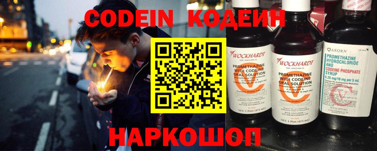 Кодеиновый сироп Lean напиток Lean (лин)  Вход с VPN  Похвистнево  Кодеиновый сироп Lean Purple Drank 