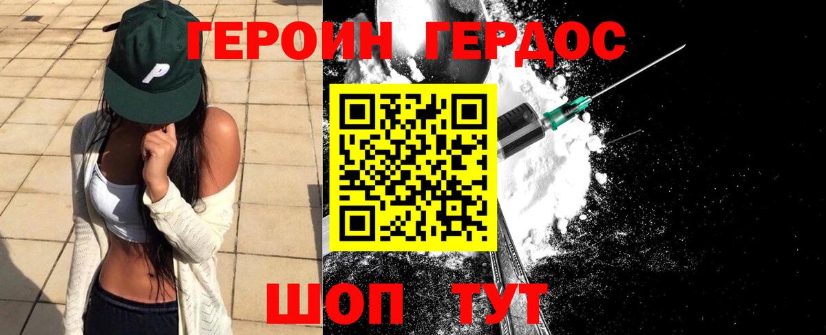 ГЕРОИН Heroin Похвистнево