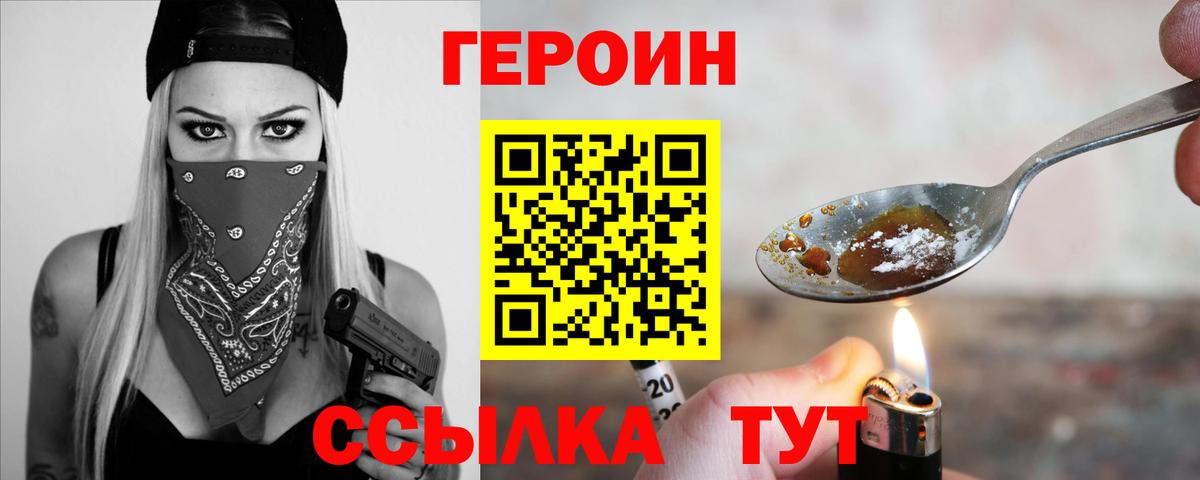 Героин  Вход с VPN  Похвистнево  ГЕРОИН гречка 