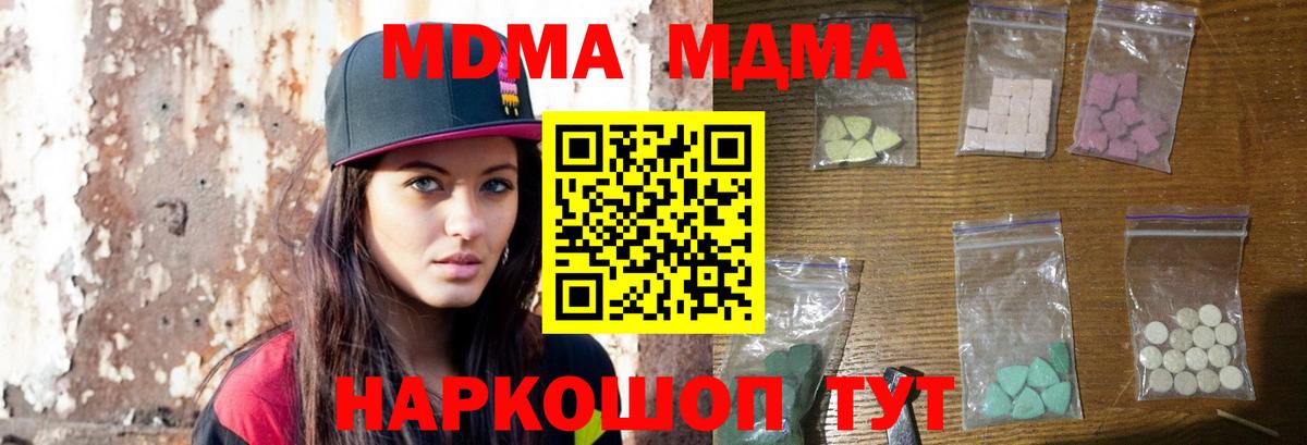 MDMA молли  Вход с VPN  Похвистнево 