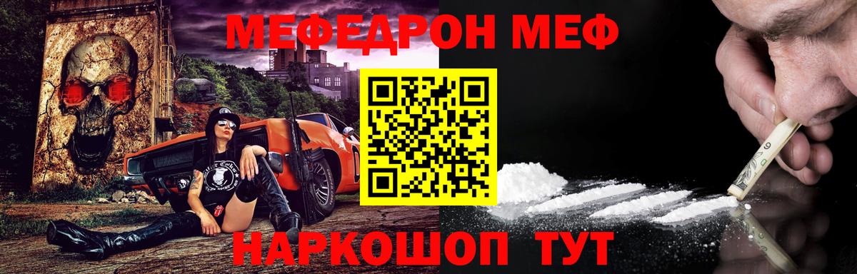 Мефедрон  Меф mephedrone  Вход с VPN  наркотики  Похвистнево 